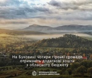 Гірські громади Буковини отримають додатково майже сім мільйонів гривень з обласного бюджету