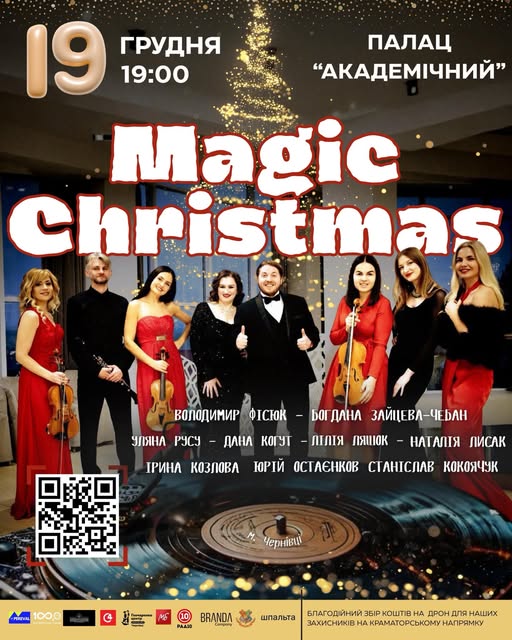 У  Чернівцях проведуть благодійний концерт «Magic Christmas»