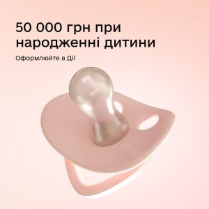 В Україні зросла допомога під час народження дитини до 50 тисяч гривень