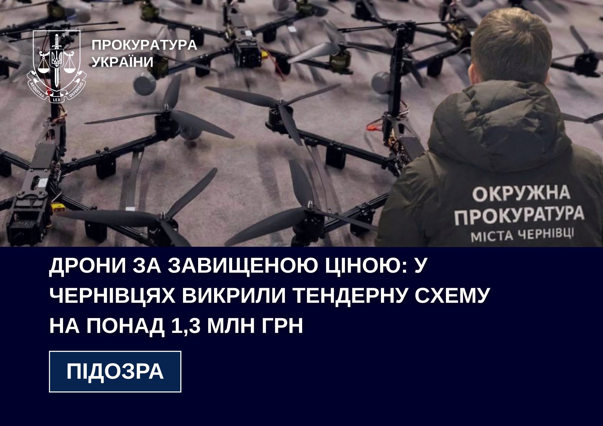 Чиновницю міської ради у Чернівцях підозрюють у зловживанні службовим становищем під час закупівлі дронів