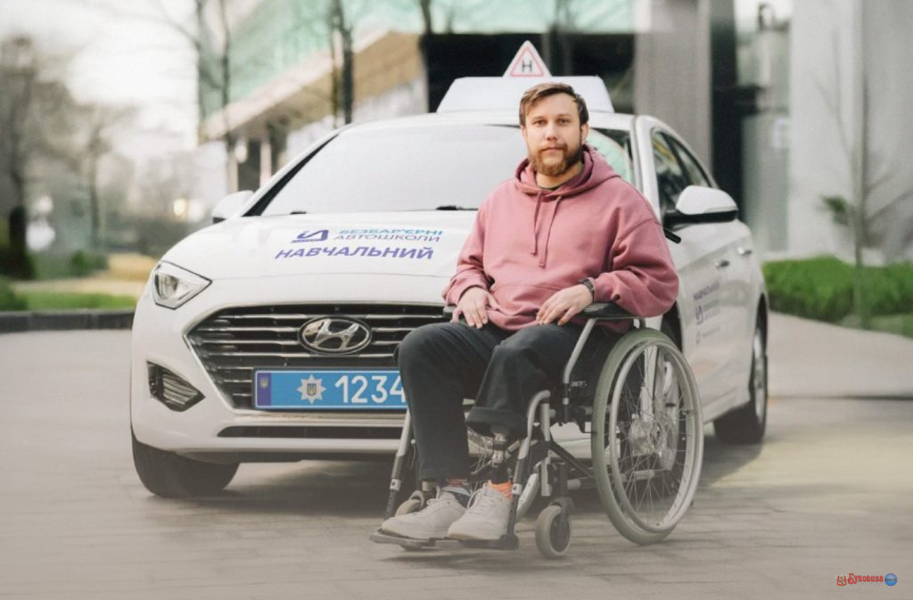 У Чернівецькій області відшкодовують витрати на водійські курси для людей з інвалідністю